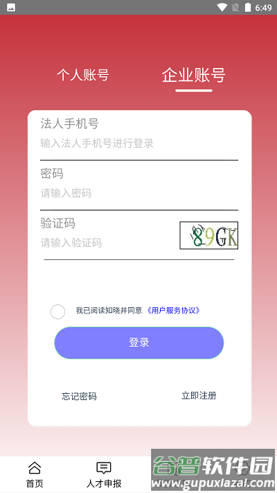 鞍山人才app截图1