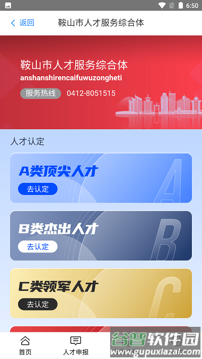 鞍山人才app截图2