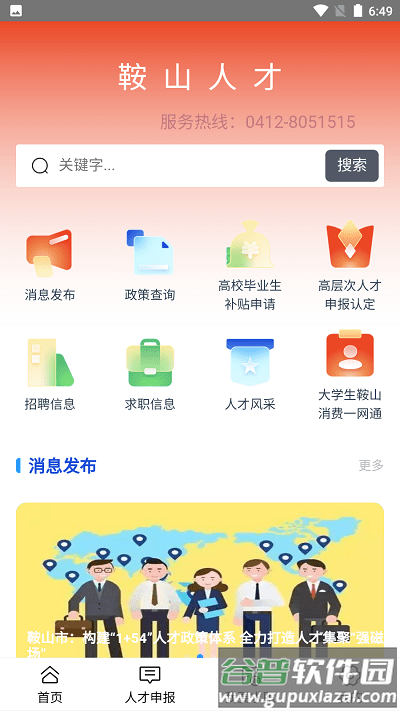 鞍山人才app截图3