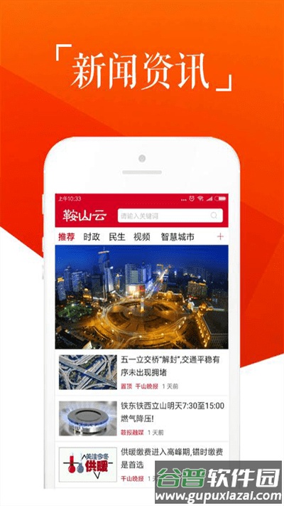 鞍山云新闻平台截图2