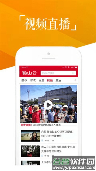鞍山云新闻平台截图3