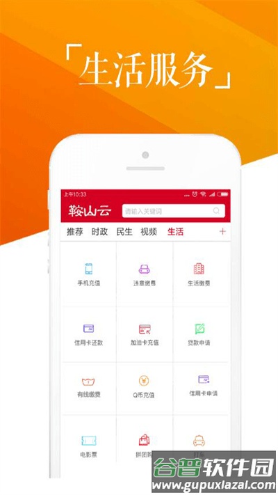 鞍山云新闻平台截图4