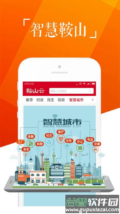 鞍山云新闻平台截图5
