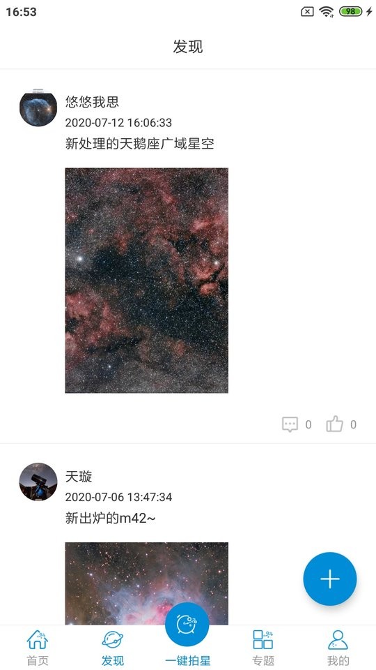 趣拍星远程台截图1