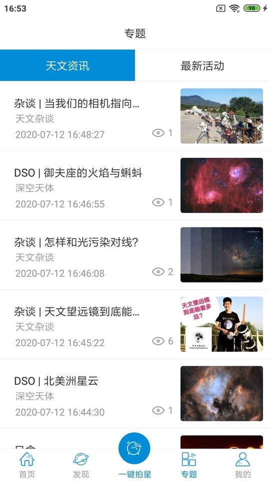 趣拍星远程台截图2
