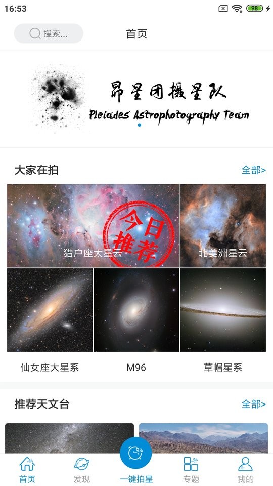 趣拍星远程台截图3