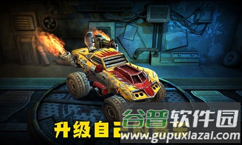 末日战车最新版截图5