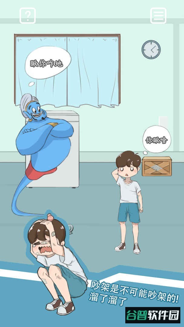 暑假作业找不到了手机版(Find my summer homework)截图1