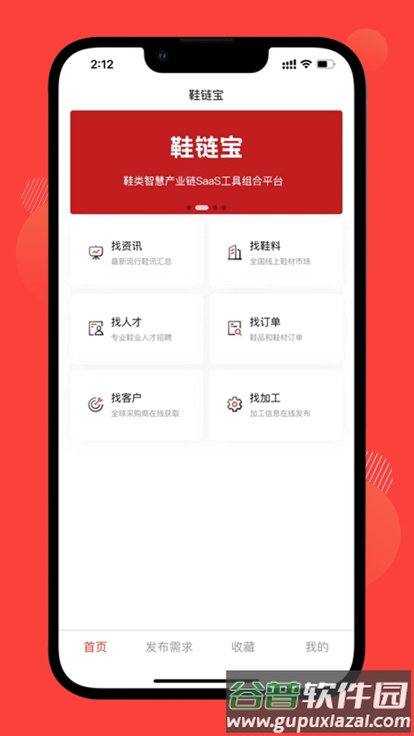 鞋链宝官方版截图1
