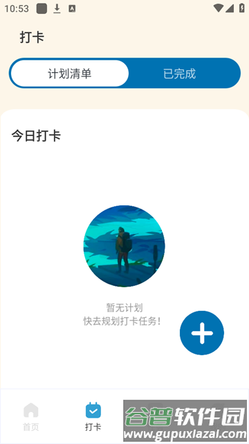 专注旅人官方正版截图3