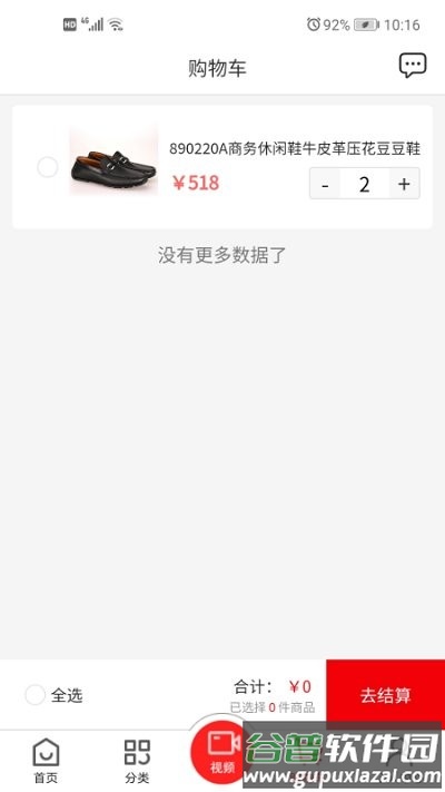 鞋米有品手机版截图2