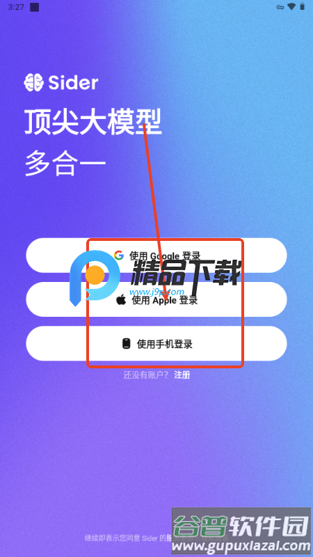 Sider AI聊天