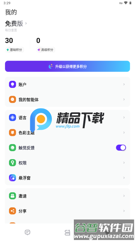 Sider AI聊天截图3