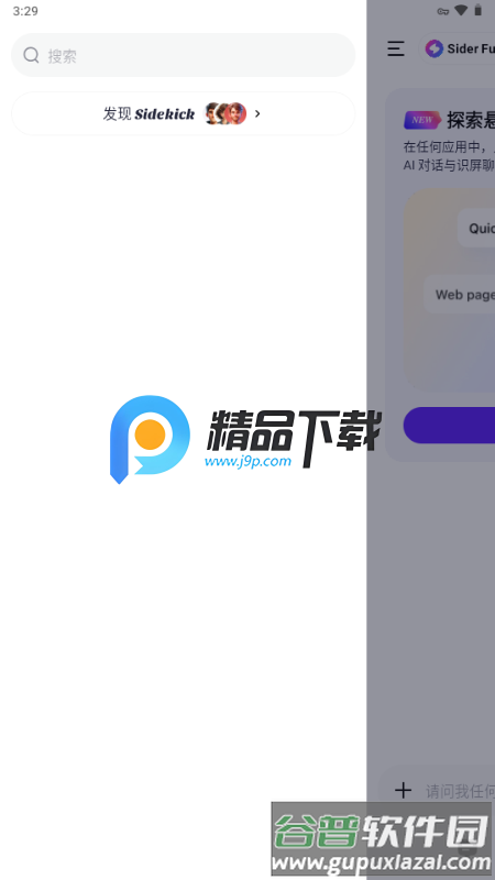 Sider AI聊天截图4