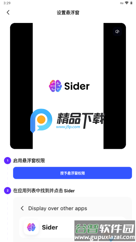 Sider AI聊天截图5