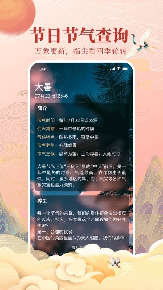 全民万年历手机版