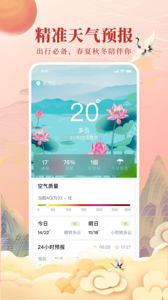 全民万年历最新版截图1