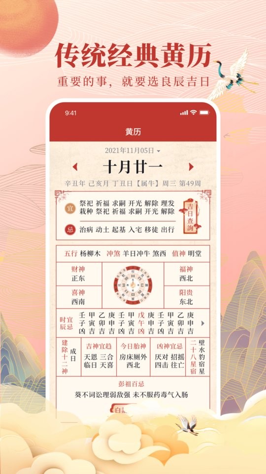 全民万年历最新版截图2