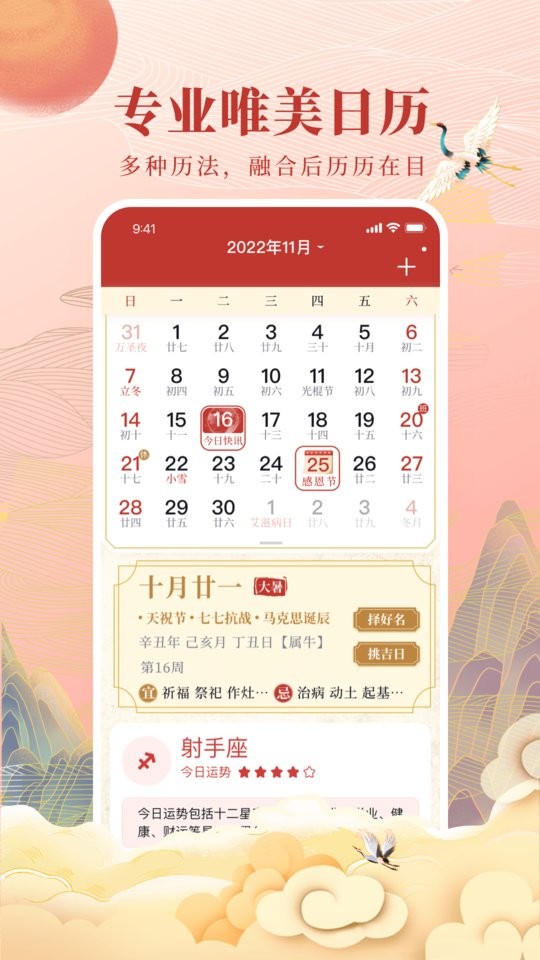 全民万年历最新版截图3