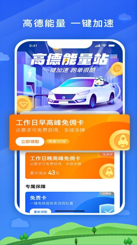遨翔出行司机端(改名为chemachezhu)截图1