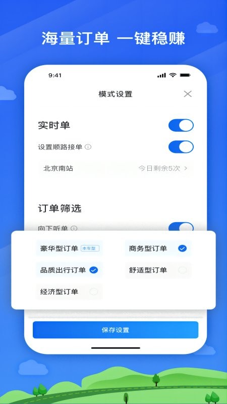 遨翔出行司机端(改名为chemachezhu)截图2