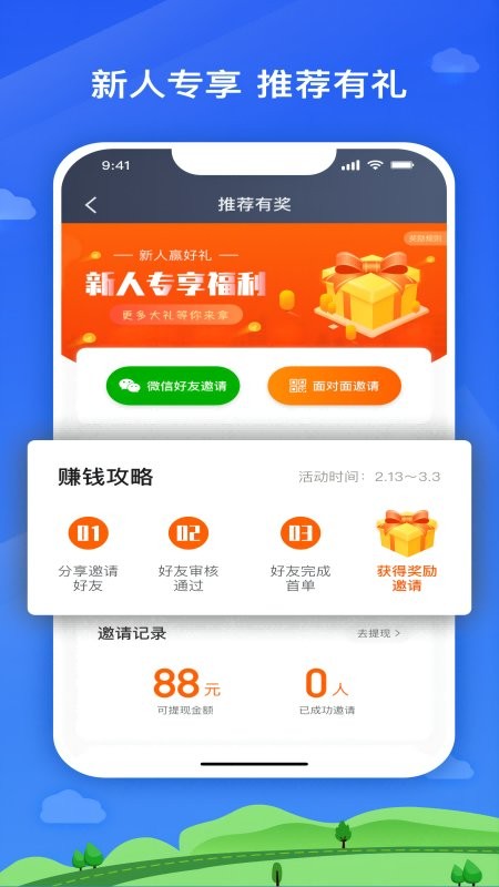 遨翔出行司机端(改名为chemachezhu)截图3