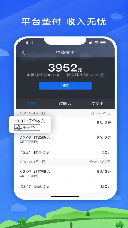 遨翔出行司机端(改名为chemachezhu)截图4