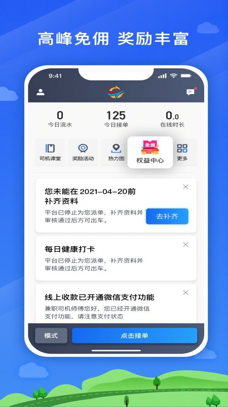 遨翔出行司机端(改名为chemachezhu)截图5