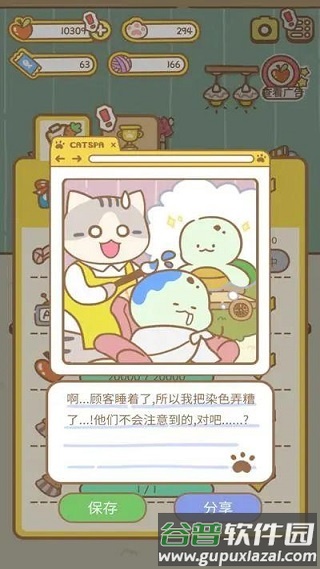 猫猫水疗馆无限金币无限苹果猫爪版游戏介绍6