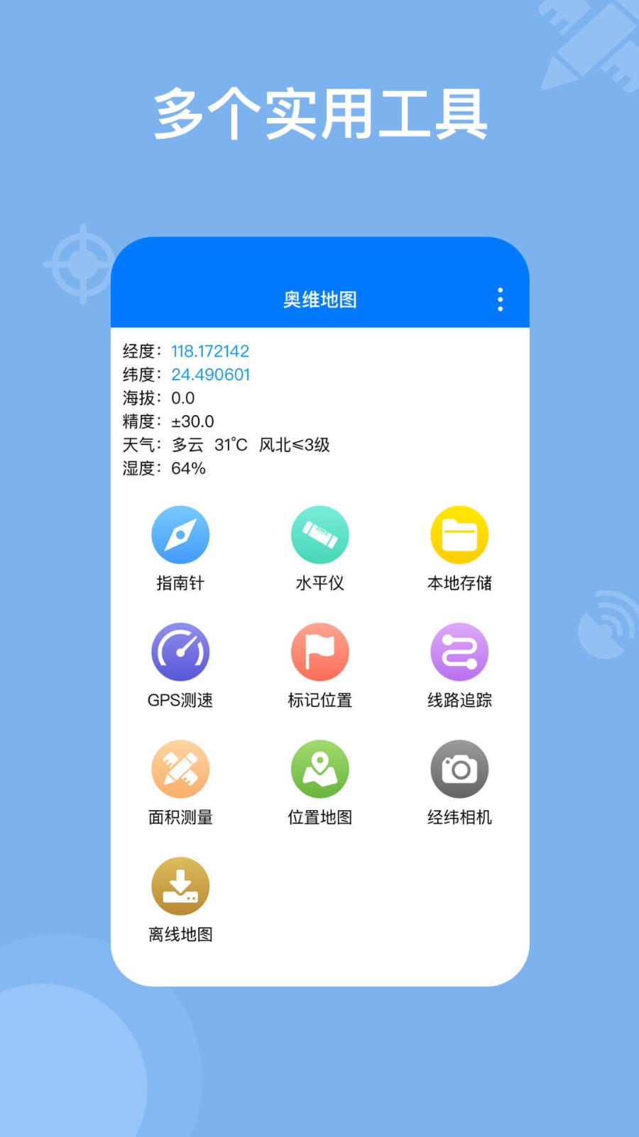 奥维地图官方版截图3