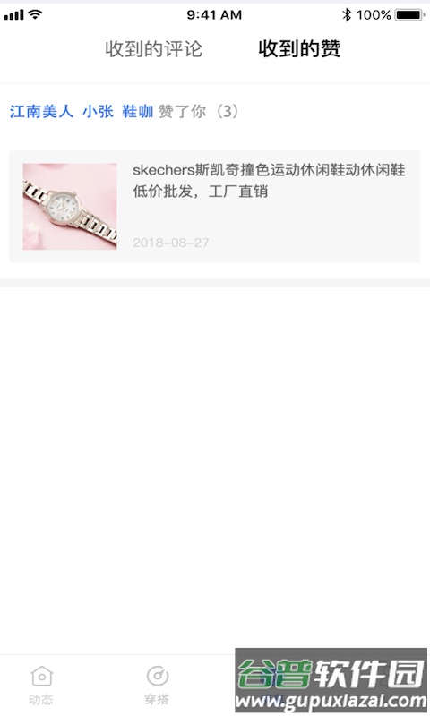 鞋王货源app截图2