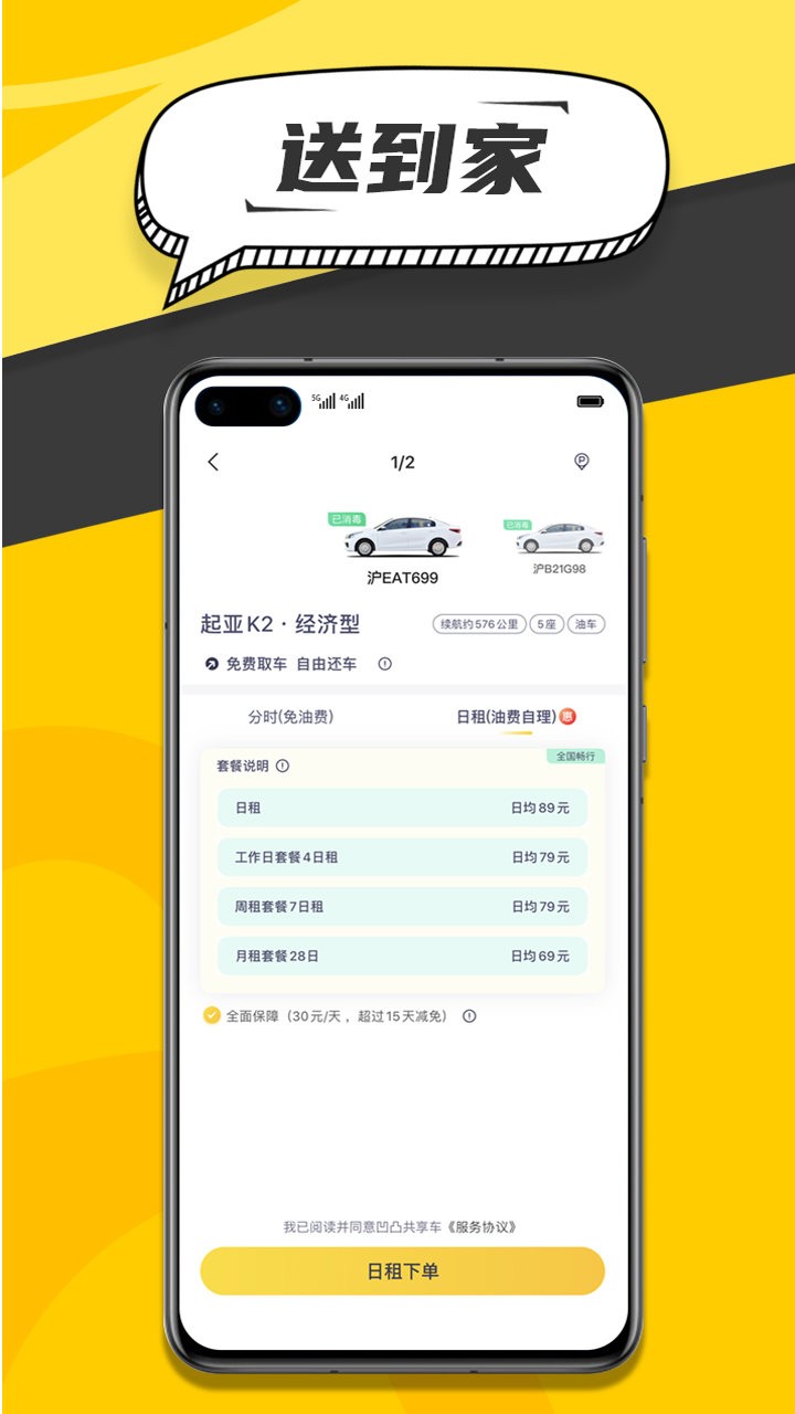 凹凸共享车app下载