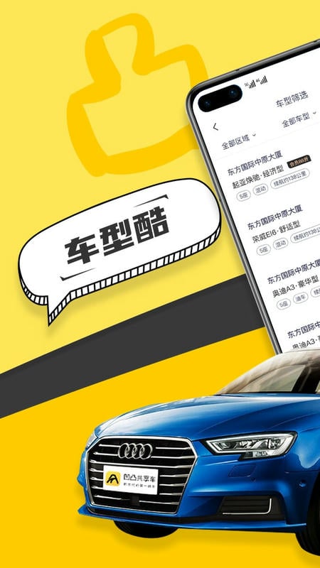 凹凸共享车手机版截图2