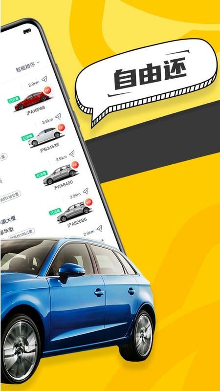凹凸共享车手机版截图3
