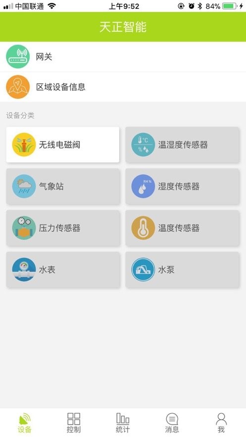 天正智能app