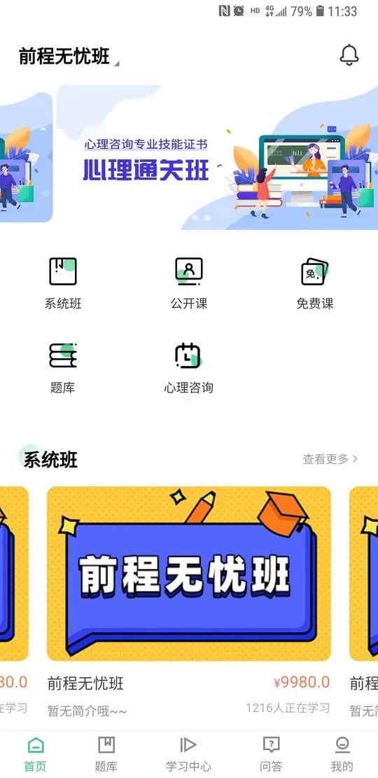 心理学堂旗舰版截图1