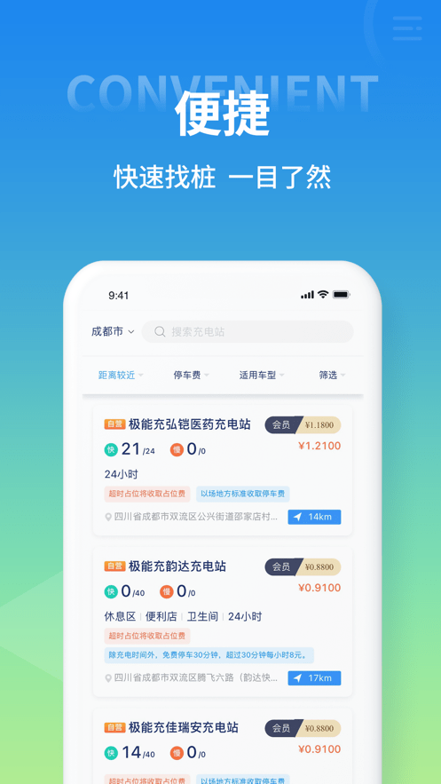极能充最新版截图1