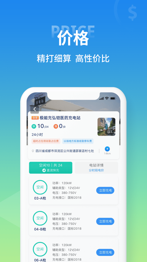 极能充最新版截图3
