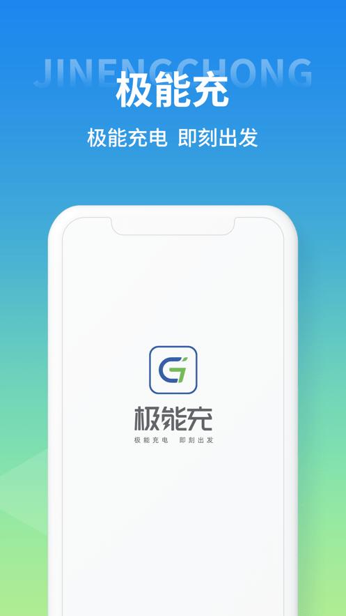极能充最新版截图4