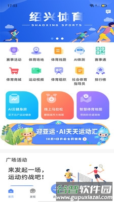 绍兴体育1