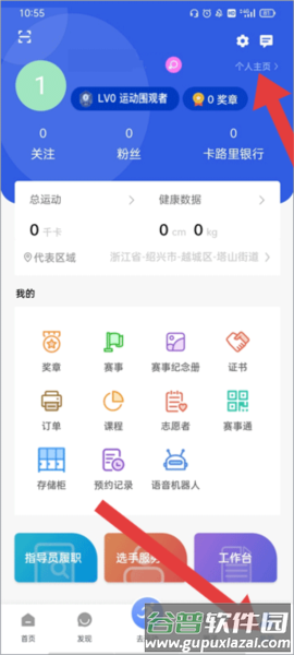 绍兴体育3