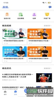 绍兴体育官方版截图3