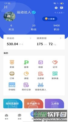 绍兴体育官方版截图4