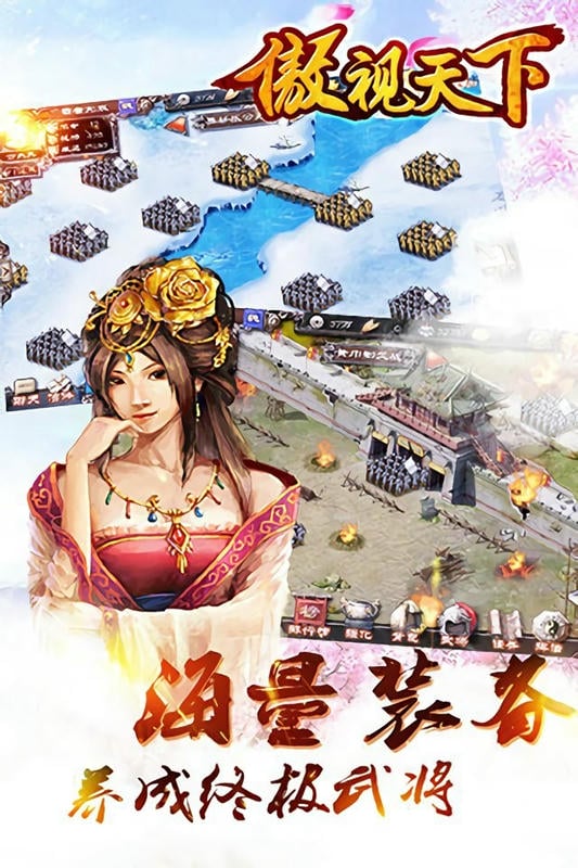 傲视天下官方版