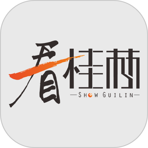 看桂林客户端v2.1.4