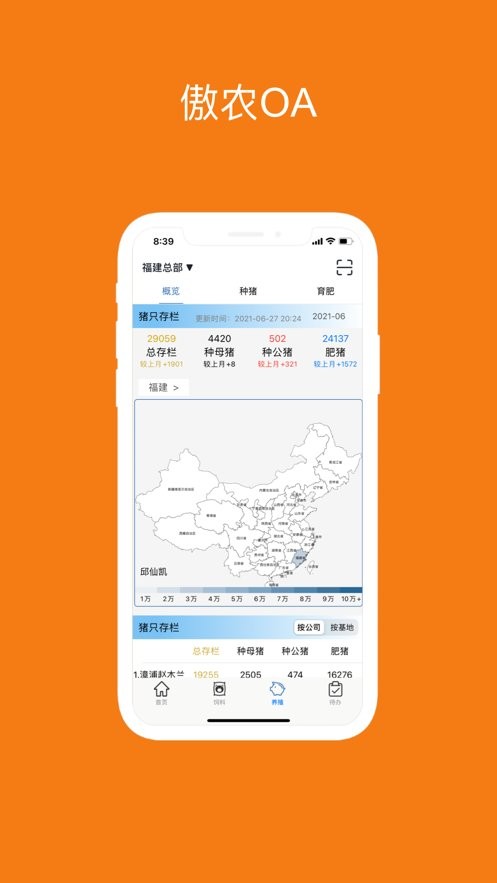 傲农OA最新版本截图1