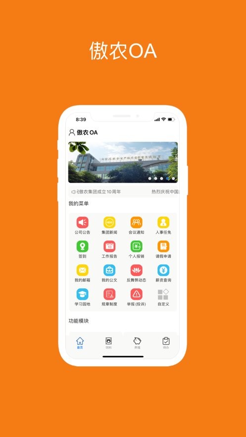 傲农OA最新版本截图2