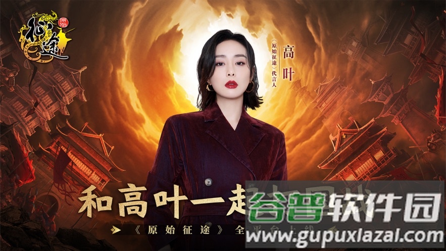 原始征途巨人网络官服版截图4