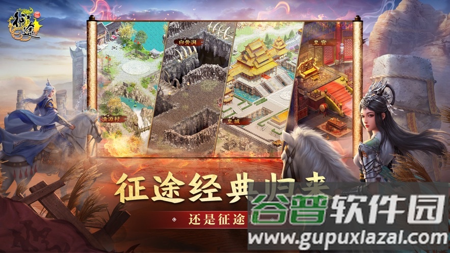 原始征途巨人网络官服版截图5