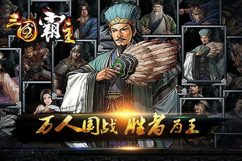 三国霸主官方版截图1